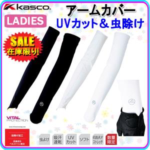 値下げ！キャスコ アームカバー レディース ＵＶカット＆虫除け