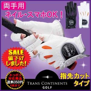 値下げ！トランスコンチネンツ グローブ 両手用