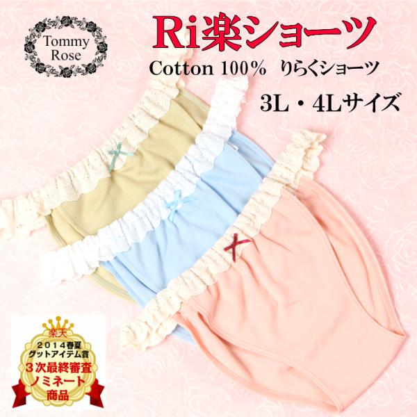 5%OFF ふんどしパンツ 4L 3L バラレース ふんどしショーツ Ｒｉ楽ショーツ 4L 3L レ...