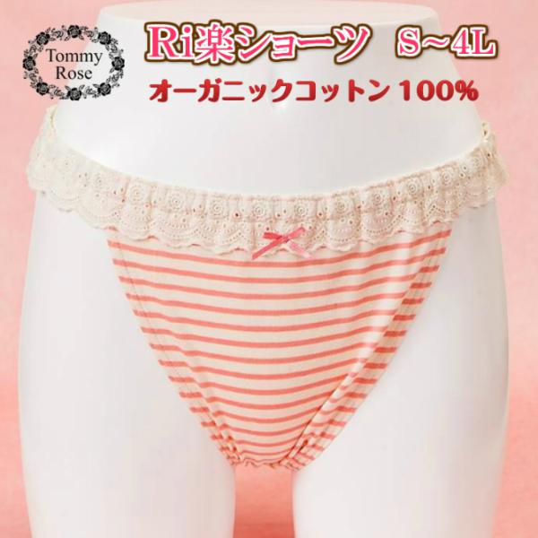 ふんどしパンツ 茜ピンクボーダー ふんどしショーツ レディース オーガニックコットン Ｒｉ楽ショーツ...