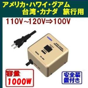 ステップダウントランス（降圧変圧器）[220V-240V⇒100V] 容量1000W