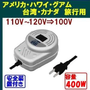 海外旅行用 小型 変圧器 KODEN TB-400Z 容量400W 110v,130v,127vの国...