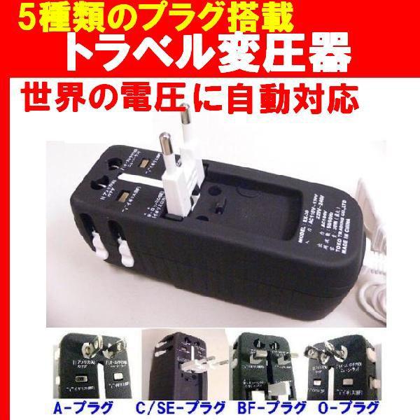 海外旅行用変圧器 『 楽ぷら RX-30 』変換プラグ搭載 110V-240V自動対応 容量30W　...