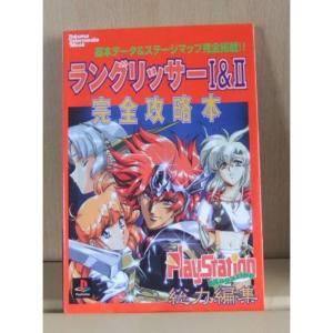 ラングリッサー1 2 攻略の商品一覧 通販 Yahoo ショッピング