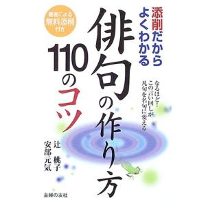 俳句の作り方 短歌 俳句の本一般 の商品一覧 短歌 俳句 文芸 本 雑誌 コミック 通販 Yahoo ショッピング