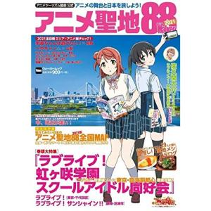 アニメ聖地walker21 アニメ雑誌 の商品一覧 コミック アニメ 雑誌 本 雑誌 コミック 通販 Yahoo ショッピング