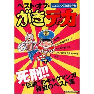 がきデカ 画像 本 雑誌 コミック の商品一覧 通販 Yahoo ショッピング