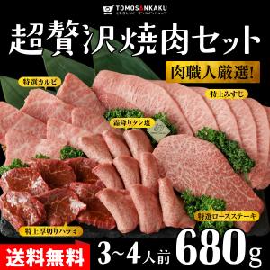 牛肉 肉 牛タン 黒毛和牛 超贅沢焼肉セット（3〜4人前