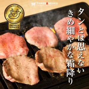 牛タン 霜降りタン塩 70g タレ付き スライ...の詳細画像1