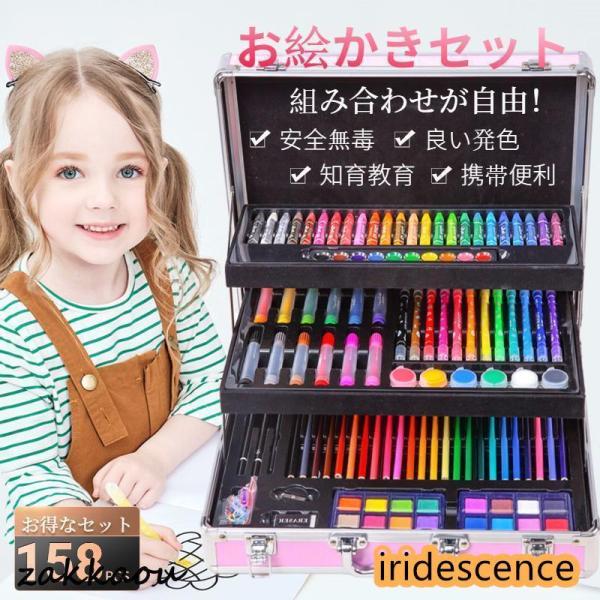 お絵かきセット 色鉛筆 158ピース 絵の具セット 水性/油性色鉛筆 クレヨン カラーサインペン 塗...