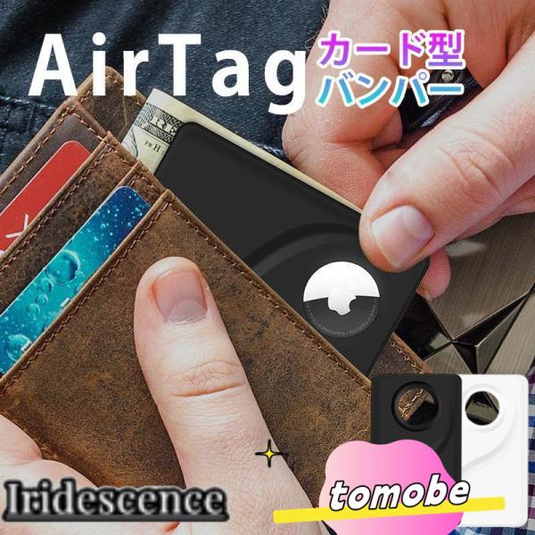 airtag ケース カード エアタグ 保護ケース 財布 airtag カード型 ケース 紛失防止 ...