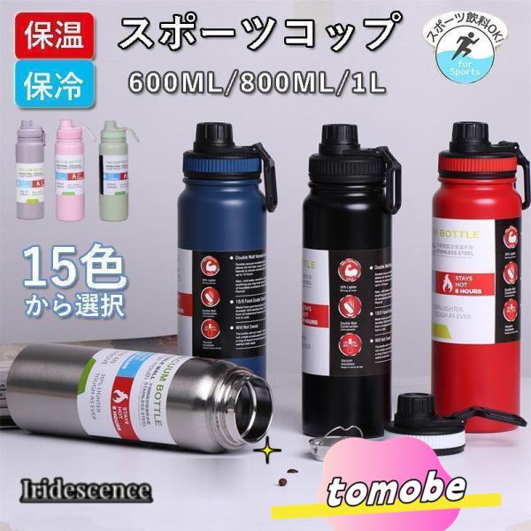 水筒 サーモス 水筒  保温 保冷 ステンレス鋼 スポーツコップ スポーツジャグ 600ml 800...