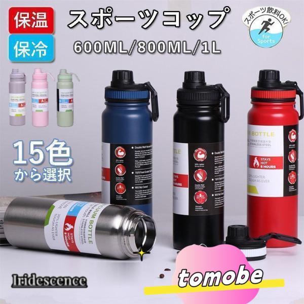 水筒 サーモス 水筒  保温 保冷 ステンレス鋼 スポーツコップ スポーツジャグ 600ml 800...