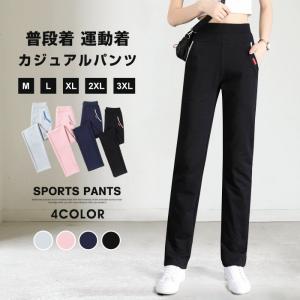 スウェットパンツ レディース パンツ スウェット ストレート スポーツウェア ルームウェア カジュアルパンツ コットン ボトムス｜tomochan-shop