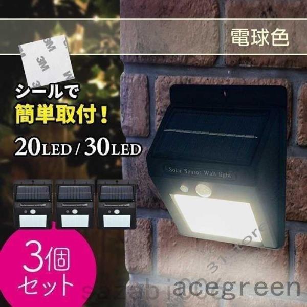 人感センサーソーラーライト20LED30LED停電屋外自動点灯防犯外灯太陽光発電電気不要防水玄関配線...