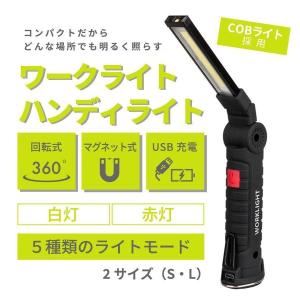 ワークライト LED ハンディライト USB 充電式 ledライト デスクライト 明るい 大きい 小さい 作業灯