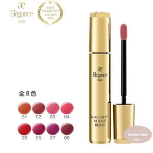 Elegance エレガンス ブリリアント ルージュ ビジュー リップ 口紅 全8色 国内正規品 当日発送 プレゼント ラッピング無料