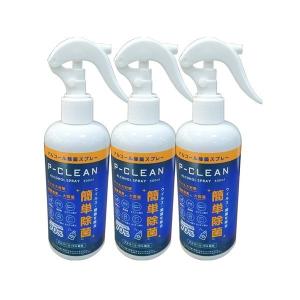 【３本セット】アルコール Pクリーン 除菌スプレー 300ml アルコール除菌フレッシュ アルコール濃度 70％ P-CLEAN ALCOHOL SPRAY