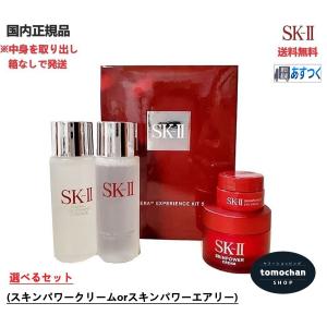 SK-II SK2 エスケーツー ピテラTM エクスペリエンスキット2 sk2お試しセット（箱無し） sk2化粧水 ふきとり スキンパワークリーム アイクリーム