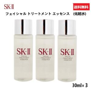 SK2 SK-II エスケーツー フェイシャル トリートメント エッセンス 化粧水 携帯 お試し ミニサイズ 30mL×３本セット 国内正規品 プレゼント ラッピング無料