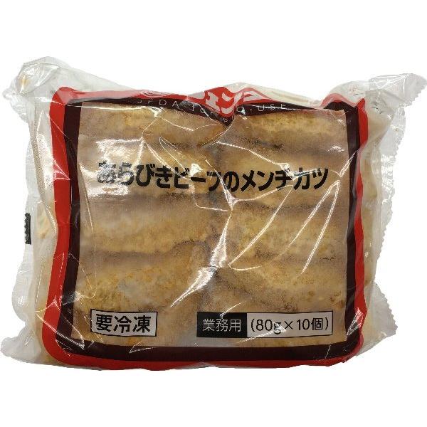 冷凍 JFDA あらびきビーフのメンチカツ 80g×10個入り