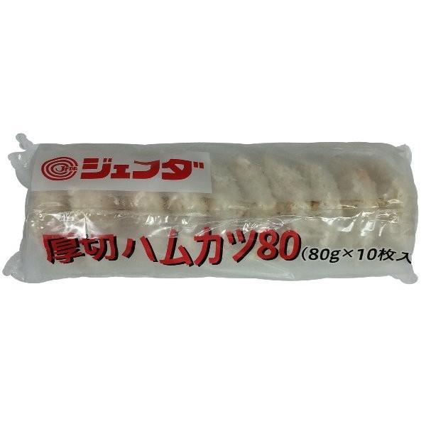 冷凍 JFDA 厚切ハムカツ80 80g×10枚入り