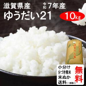 2025年産ゆうだい21 玄米20kg 2025年度産 そしじ 玄米 1kg ゆうだい21 : アロハファームYahoo!店