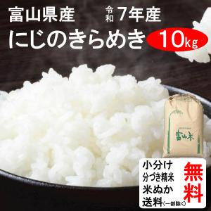 米 10kg 令和7年 送料無料 富山県 つきあかり 2等玄米 : お酒・お米