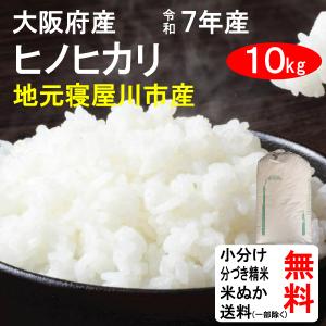 ヒノヒカリ ひのひかり 米10kg 山梨県産 特A米（実績） JA米 令和7年産
