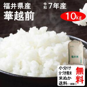 プレミアムブランド米　富山県産　富富富　令和6年産 白米 10キロ　送料無料 令和7年度米】富山県産米「富富富」10kg（5kg×2袋）（精米）｜富富富