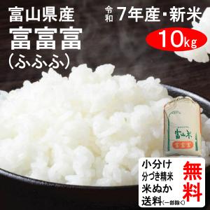 爆買 新米 10kg 令和7年 送料無料 富山県 つきあかり 2等玄米 : お酒