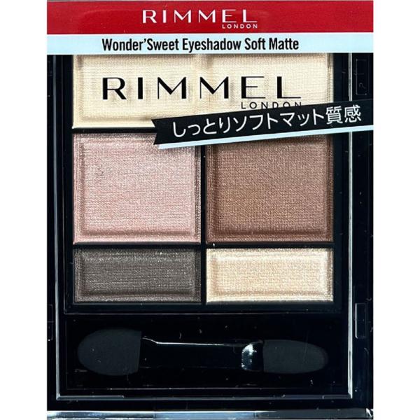 リンメル ワンダー スウィート アイシャドウ ソフトマット  1個