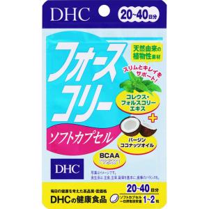 DHC　フォースコリー　ソフトカプセル　20日分　