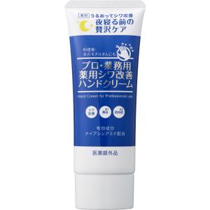 プロ・業務用 薬用シワ改善ハンドクリーム  50g 【医薬部外品】｜tomodsap