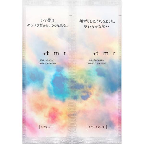 プラストゥモロー スムース トライアルセット （パウチ）  10mL＋10mL