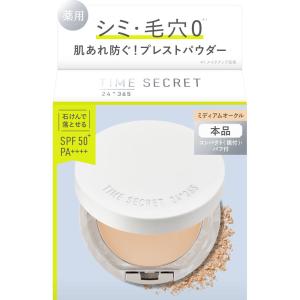 タイムシークレット ミネラル 薬用プレストパウダー  8g 【医薬部外品】