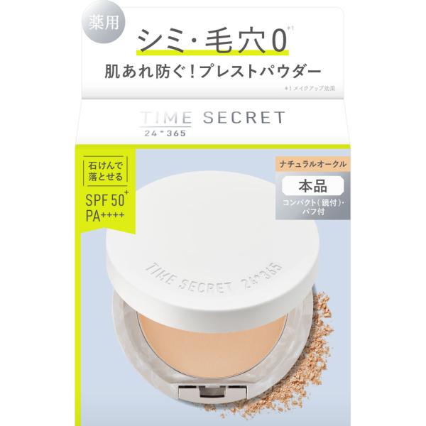 タイムシークレット ミネラル 薬用プレストパウダー  8g 【医薬部外品】