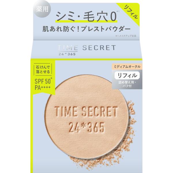 タイムシークレット ミネラル 薬用プレストパウダー リフィル・詰め替え用  8g 【医薬部外品】