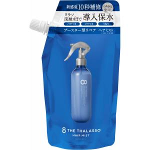 8 THE THALASSO ヘアミスト 詰め替え 単品 寝癖直し エイトザタラソ