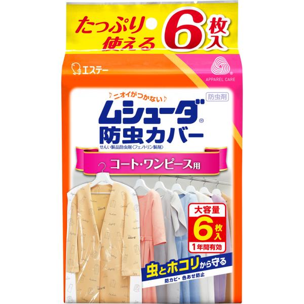 ムシューダ 防虫カバー コート・ワンピース用  6枚