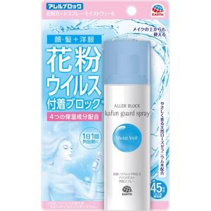 アレルブロック　花粉ガードスプレー　モイストヴェール　75ml
