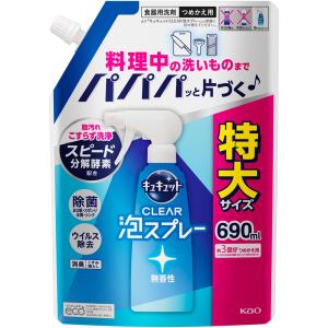 キュキュット ＣＬＥＡＲ泡スプレー 無香性 つめかえ用  690mL｜tomodsap