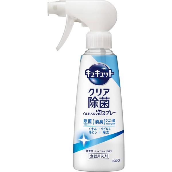 キュキュット クリア除菌ＣＬＥＡＲ泡スプレー 微香性（グレープフルーツの香り）本体 280mL 