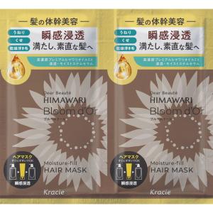ディアボーテ ブルームドール トライアル（ヘアマスク） 10g×2個