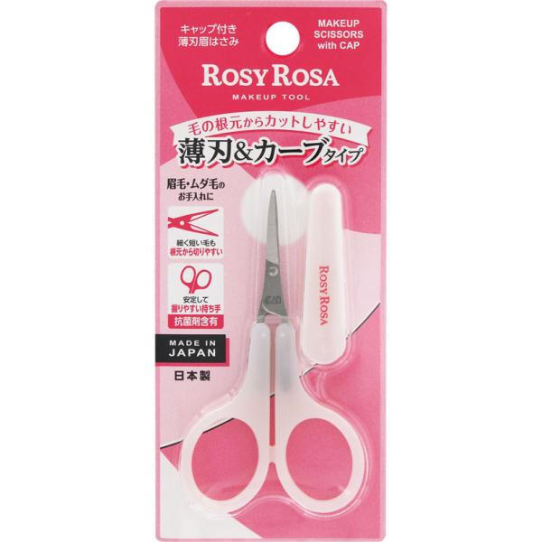 ロージーローザ キャップ付き薄刃眉はさみ  1個