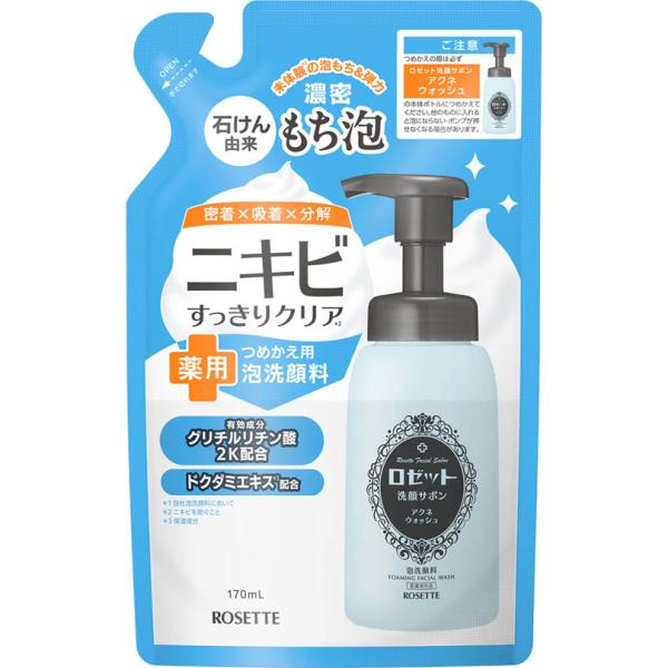ロゼット洗顔サボン アクネウォッシュ 詰替  170mL 【医薬部外品】