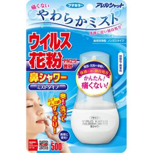 アレルシャット 鼻シャワー ミストタイプ 70mL 【一般医療機器】