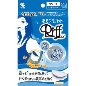 リフ あせワキパット ホワイト あせジミ防止・防臭シート ( 10組(20枚