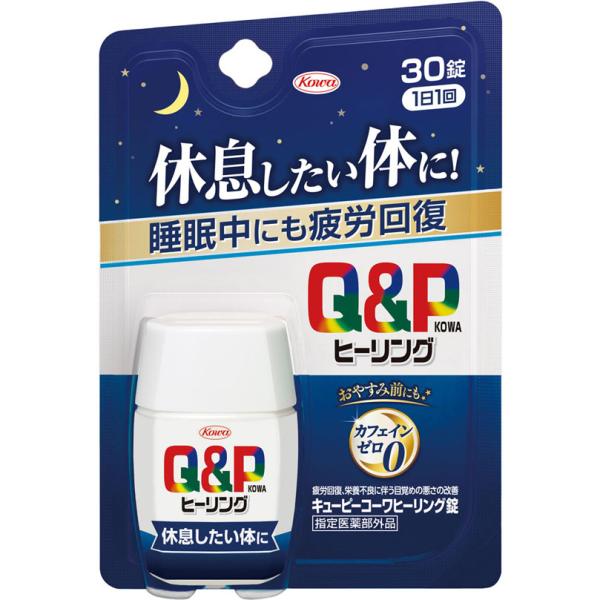 キューピーコーワヒーリング錠  30錠　 【指定医薬部外品】
