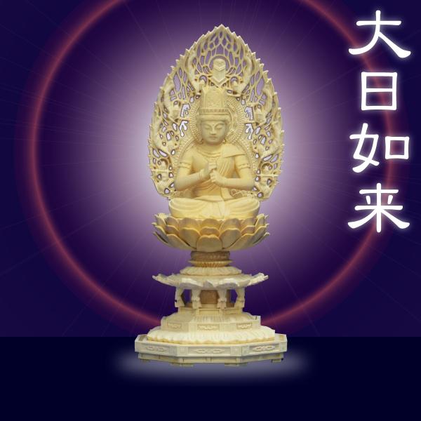 木彫仏像 大日如来座像飛天光背八角台2.5寸桧木  ひのき 送料無料
